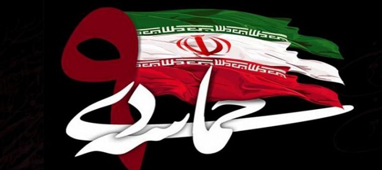  بیانیه دانشگاه تربیت مدرس به مناسبت حماسه 9 دی