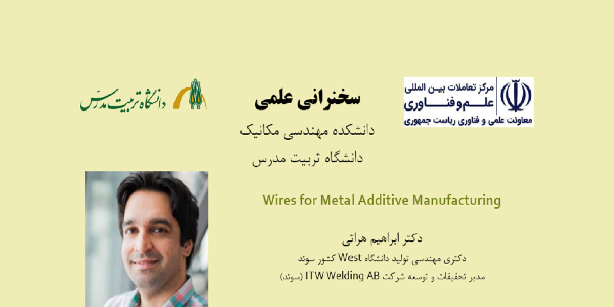 برگزاری جلسه سخنرانی علمی در حوزه مهندسی ساخت و تولید