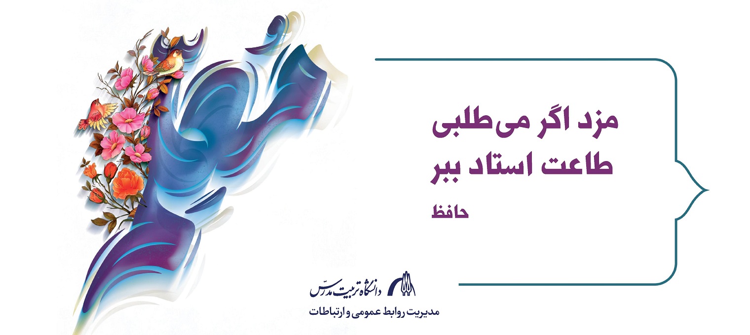 روز معلم و بزرگداشت مقام استاد گرامی باد