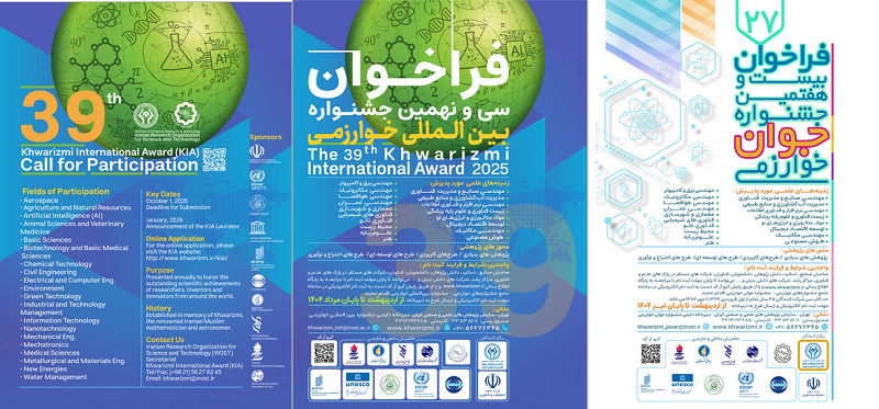  آغاز ثبت نام سی و نهمین جشنواره بین المللی خوارزمی و بیست و هفتمین جشنواره جوان خوارزمی