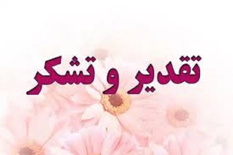 تقدیر و تشکر رئیس پژوهشگاه علوم و فناوری اطلاعات ایران از مدیریت منابع علمی و کتابخانه دانشگاه تربیت مدرس  