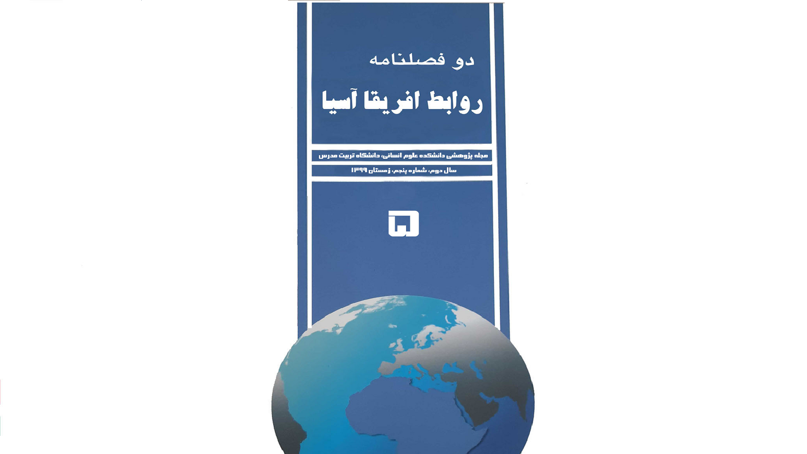 فراخوان چاپ مقاله پژوهشی